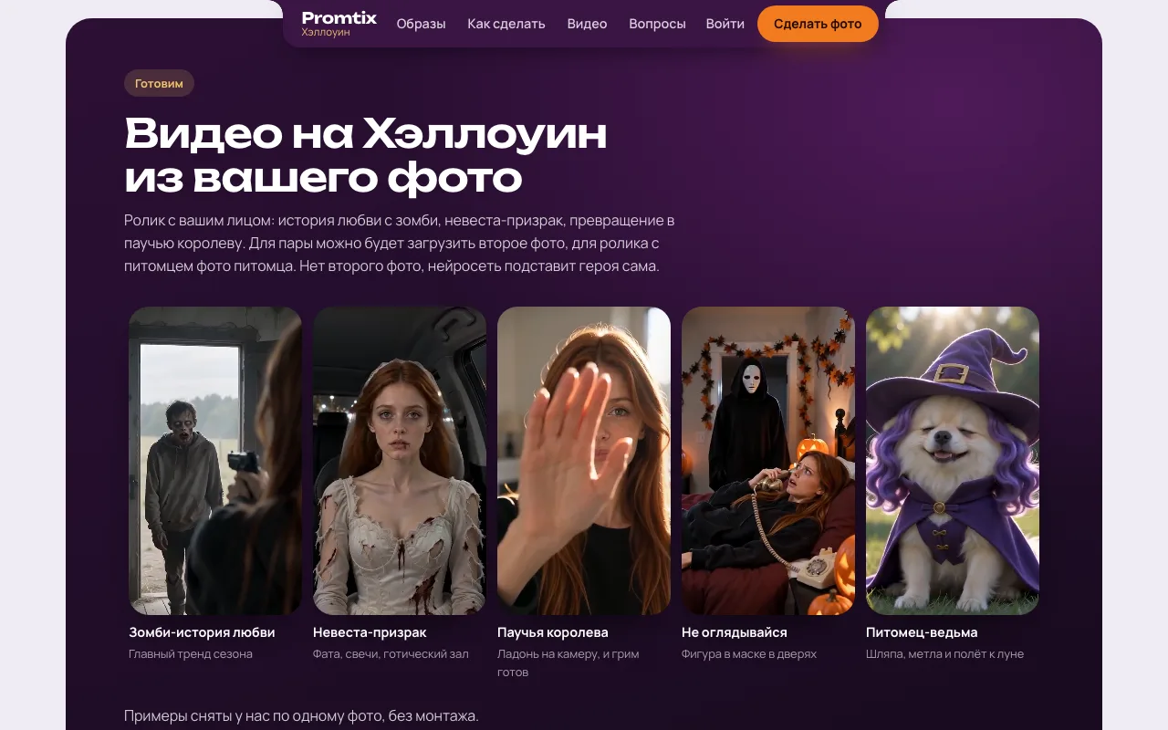 Видео на Хэллоуин нейросетью: примеры роликов по одному фото